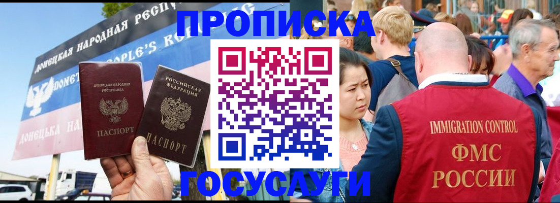 прописка штамп в Артёмовском