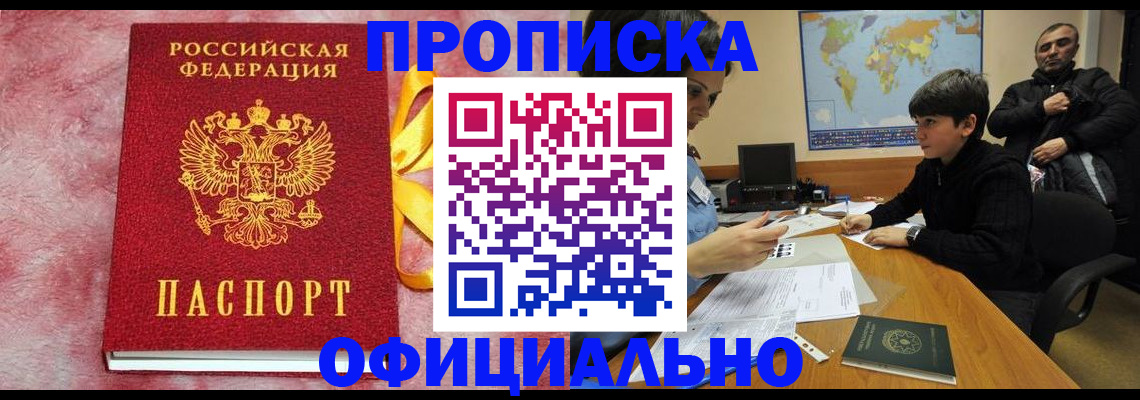 прописка 2025 в Артёмовском