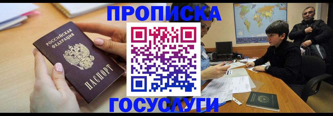 прописка гарантия в Артёмовском