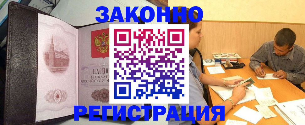 прописка гарантия в Артёмовском