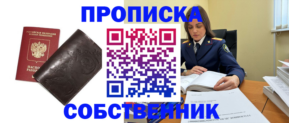 прописка для школы в Артёмовском